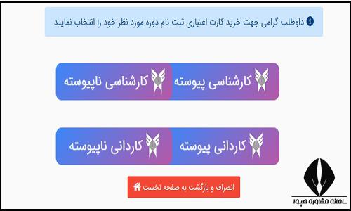 خرید کارت اعتباری بر اساس سوابق تحصیلی دانشگاه آزاد